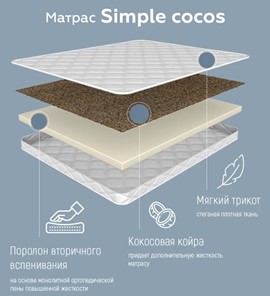 Беспружинный матрас Simple cocos 16 в Архангельске - предосмотр 3
