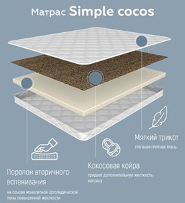Беспружинный матрас Simple cocos 18 в Архангельске - предосмотр 3