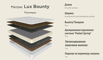 Матрас Lux Cocos Bounty 18 в Архангельске - предосмотр 2
