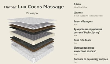 Матрас Lux Cocos Massage 24 в Архангельске - предосмотр 3