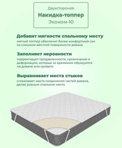Топпер Эконом 10 в Архангельске - предосмотр 3