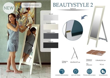 Зеркало напольное в гардероб BeautyStyle 2 (серый графит) в Архангельске - предосмотр 2