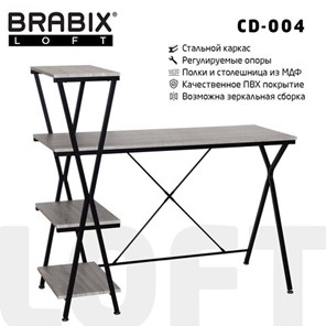 Стол BRABIX "LOFT CD-004", 1200х535х1110 мм, 3 полки, цвет дуб антик, 641219 в Архангельске