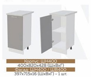 Кухонная тумба Монако Фасад ШН400/Корпус ШН400 в Архангельске