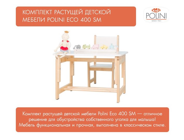 Комплект растущей детской мебели Polini kids Eco 400 SM, Лесная сказка, 68х55 см белый-натуральный в Архангельске - изображение 8