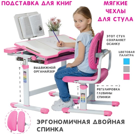 Растущий стол SET Holto-18 розовый в Архангельске - изображение 1