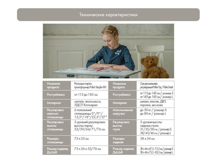 Растущая парта Polini kids Simple М1 75х55 см, белый-серый в Архангельске - изображение 11