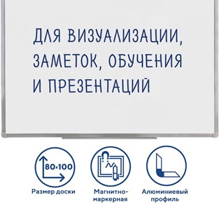 Доска магнитная настенная BRAUBERG 80х100 см, алюминиевая рамка в Архангельске - предосмотр 1