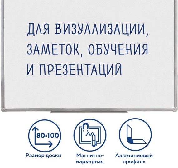 Доска магнитная настенная BRAUBERG 80х100 см, алюминиевая рамка в Архангельске - изображение 1